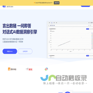 北极九章 | 企业级AI数据洞察引擎,用自然语言分析大数据