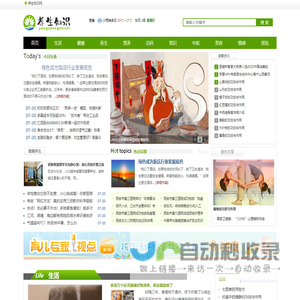 养生知识网