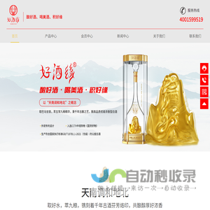 好酒缘(上海)酒业有限公司