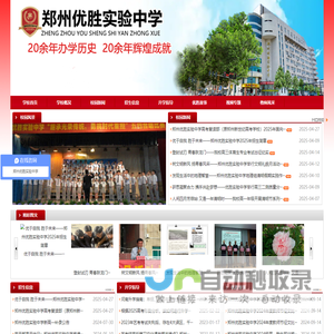 郑州优胜实验中学——郑州优质民办高中