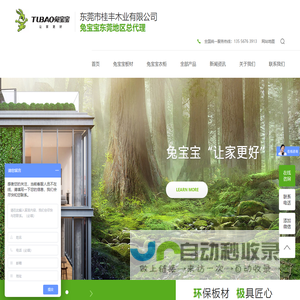 兔宝宝板材_东莞兔宝宝生态板_东莞兔宝宝板材总代理-东莞市桂丰有业有限公司