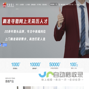 猎头公司-易德猎头官网:广东十大猎头公司，专注高管定制