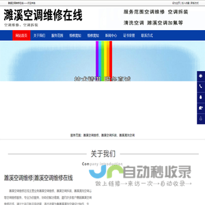 濉溪空调维修,濉溪空调拆装,濉溪清洗空调-濉溪空调维修在线
