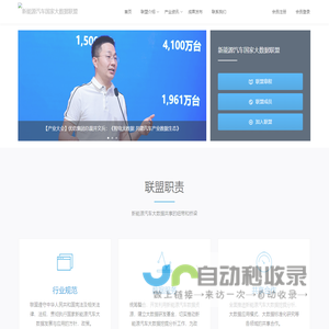 新能源汽车国家大数据联盟 – 官网